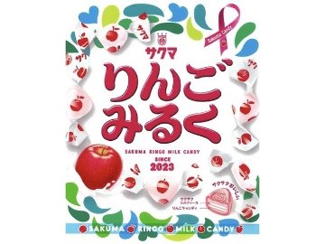 サクマ りんごみるく ３２ｇ ×20入り 【全国送料無料】(一部地域別途)の画像