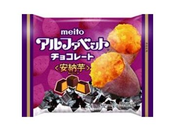 ｍｅｉｔｏ アルファベットチョコレート安納芋 １０４×36入り 【全国送料無料】(一部地域別途)の画像