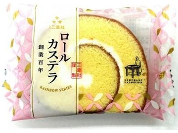 三星社 ロールカステラ １個   ×15 【全国送料込】(沖縄・離島除く)の画像