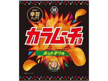湖池屋 カラムーチョチップス ホットチリ味５５ｇ  ×12入り 【全国送料無料】(一部地域別途)の画像