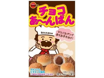 ブルボン チョコあ～んぱん箱 ４０ｇ×10入り 【全国送料無料】(一部地域別途)の画像