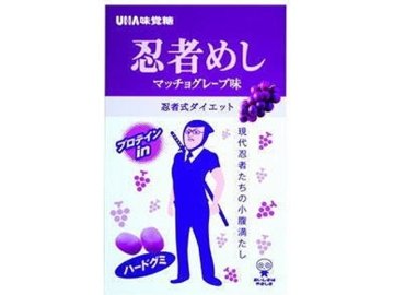 味覚糖 忍者めし 巨峰２０ｇ  ×10入り 【全国送料無料】(一部地域別途)の画像