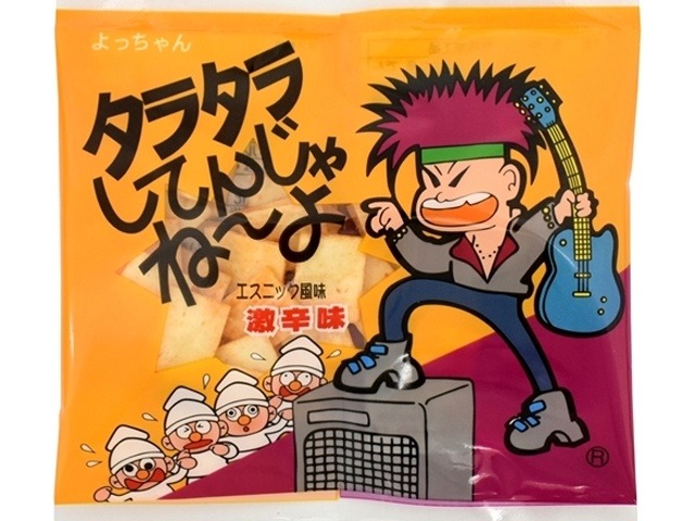 よっちゃん タラタラしてんじゃね～よ １０ｇ×20入り 【全国送料無料】(一部地域別途)の画像