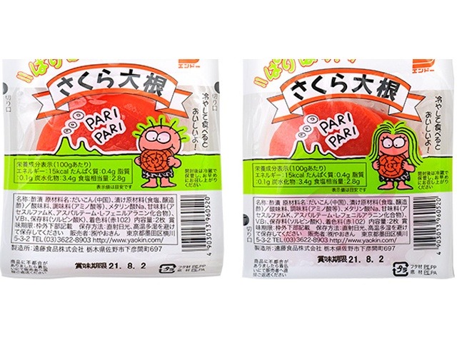 やおきん ぱりぱりさくら大根２枚入×15入り 【全国送料無料】(一部地域別途)の画像