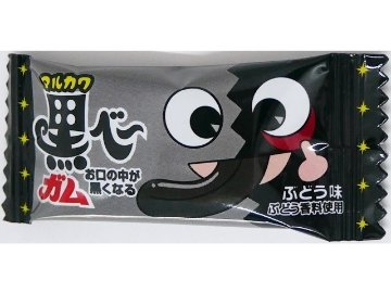 丸川製菓 黒べーガム  ×50入り 【全国送料無料】(一部地域別途)の画像
