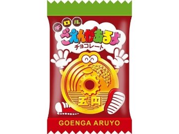 チロル ごえんがあるよ ×50 【送料込】(一部地域別途)の画像
