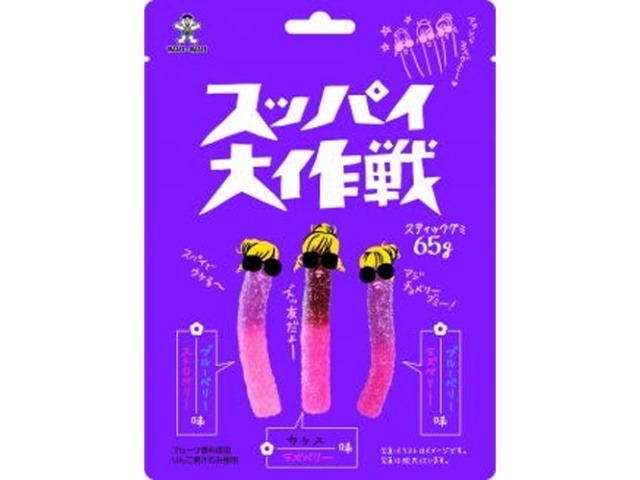 旺旺・ジャパン スッパイ大作戦 ミックスベリー味６５ｇ×10入り 【全国送料無料】(一部地域別途)の画像