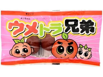 よっちゃん ウメトラ兄弟 ３個 ×20 【送料込】(一部地域別途)の画像