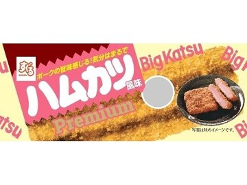 すぐる ハムカツ屋さんプレミアム１枚 ×30 【送料込】(一部地域別途)の画像