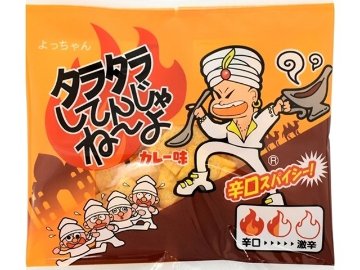 よっちゃん タラタラしてんじゃね～よカレー味１０ｇ×20入り 【全国送料無料】(一部地域別途)の画像