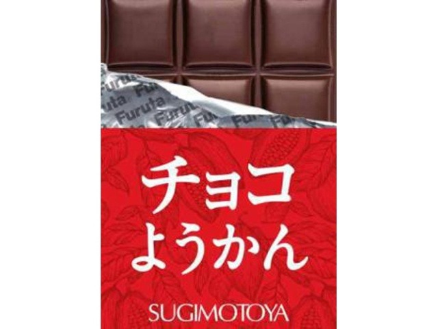 杉本屋 チョコようかん ３８ｇ×10入り 【全国送料無料】(一部地域別途)の画像