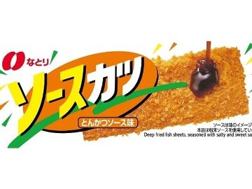 なとり ソースカツ １枚 ×30 【送料込】(一部地域別途)の画像