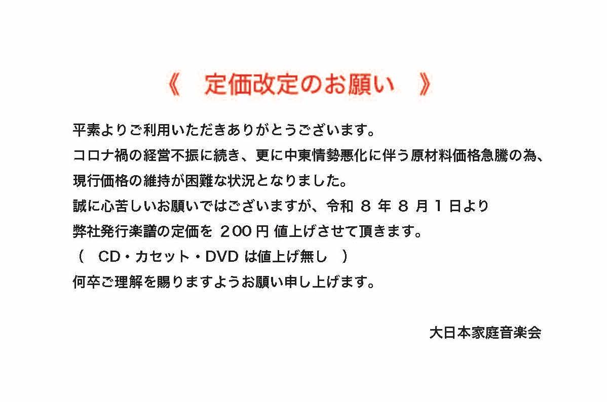 当社発行楽譜｜大日本家庭音楽会