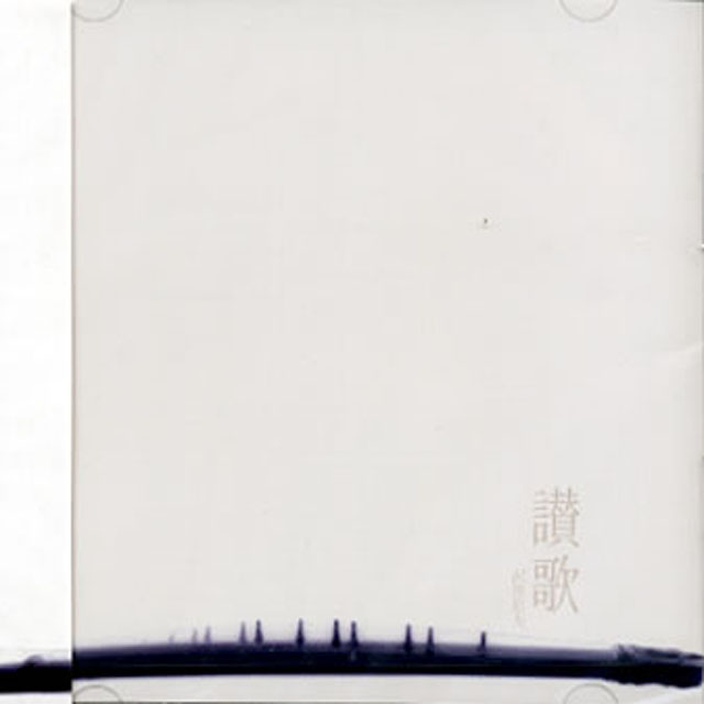 （CD）　讃歌　沢井忠夫　沢井忠夫　　KYCH-2010画像