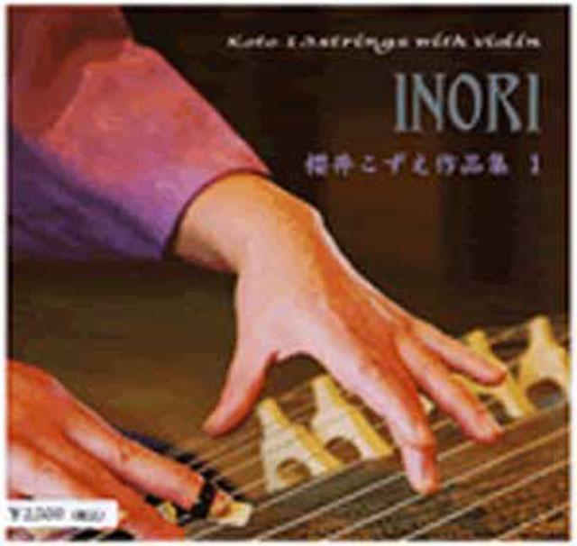 (CD) INORI　櫻井こずえ画像