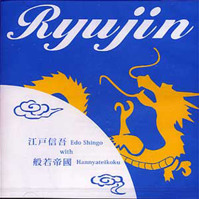 （CD） RYUJIN　江戸信吾with般若帝国画像