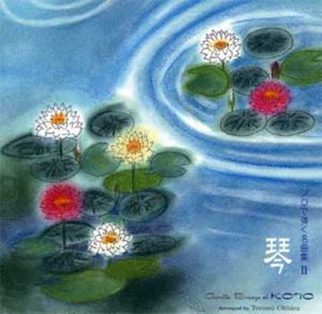 (CD) ソロで弾く名曲集　II　大平　光美画像