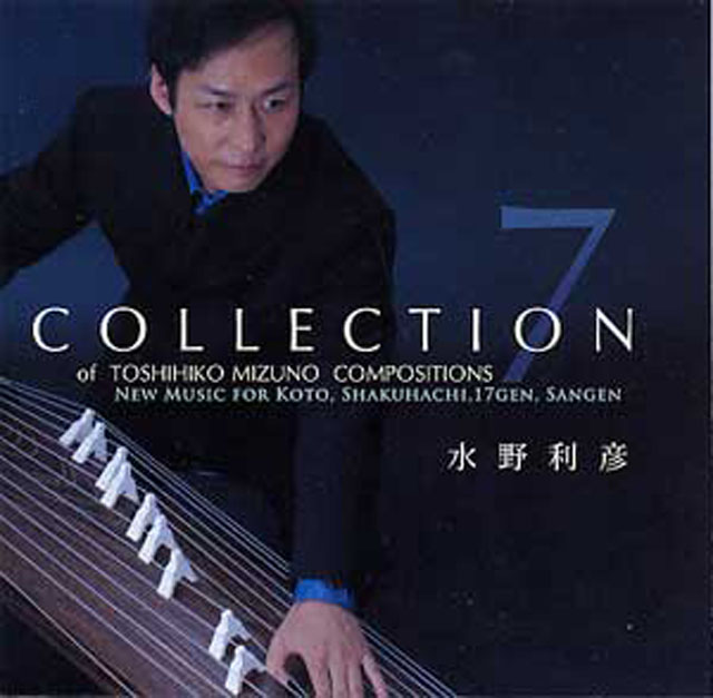 (CD)  水野利彦コレクション  7　（COLLECTION 7）　水野利彦画像
