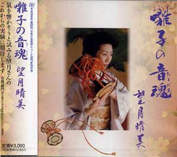 (CD) 囃子の音魂　望月晴美画像
