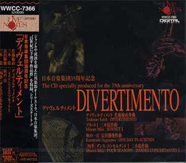 (CD)  DIVERTIMENTO（ディヴェルティメント）　日本音楽集団画像