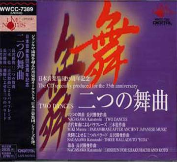 (CD) 二つの舞曲　日本音楽集団画像