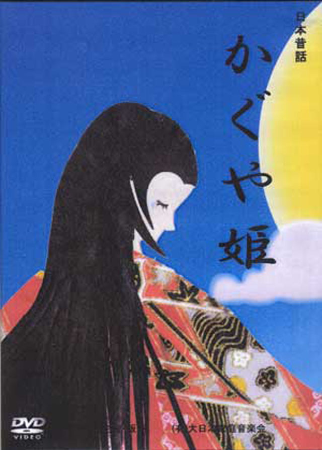 （CDとDVD）　かぐや姫　　音とスライドショーで語る映像　渡辺泰子画像