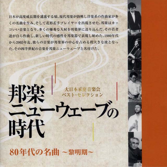 (CD)　NO.1 邦楽ニューウェーブの時代　（藜明期）　大日本家庭音楽会画像