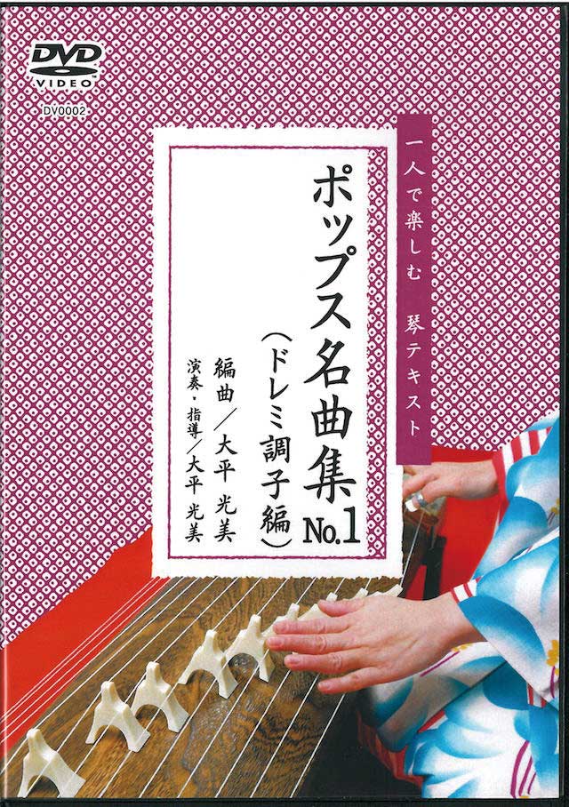 すべて｜大日本家庭音楽会