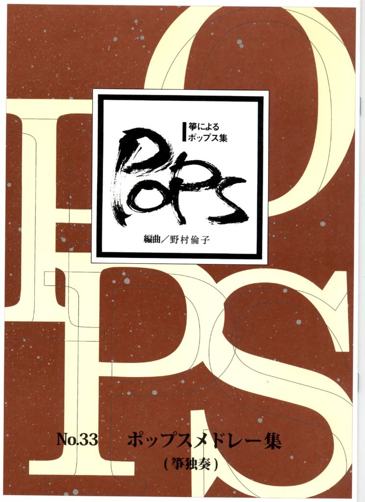 すべて｜大日本家庭音楽会