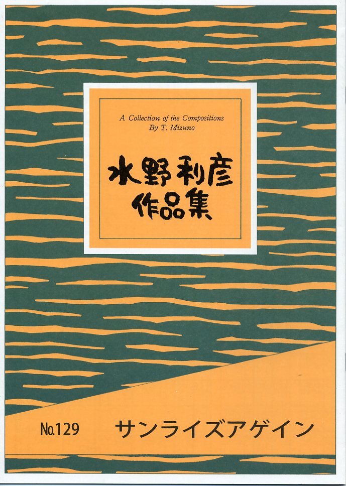 当社発行楽譜｜大日本家庭音楽会