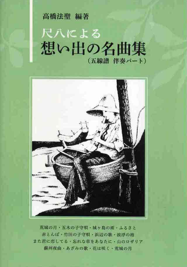 楽譜】尺八 | ヤマハの楽譜通販サイト – Sheet Music Store