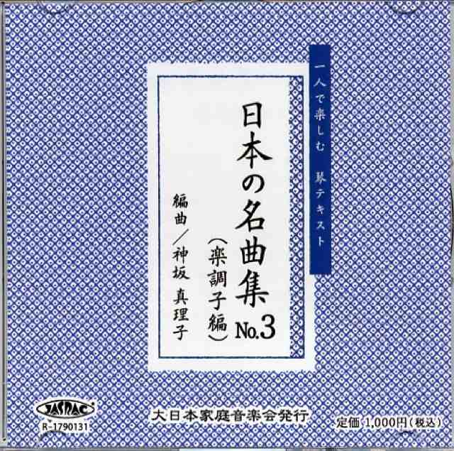 CD｜大日本家庭音楽会