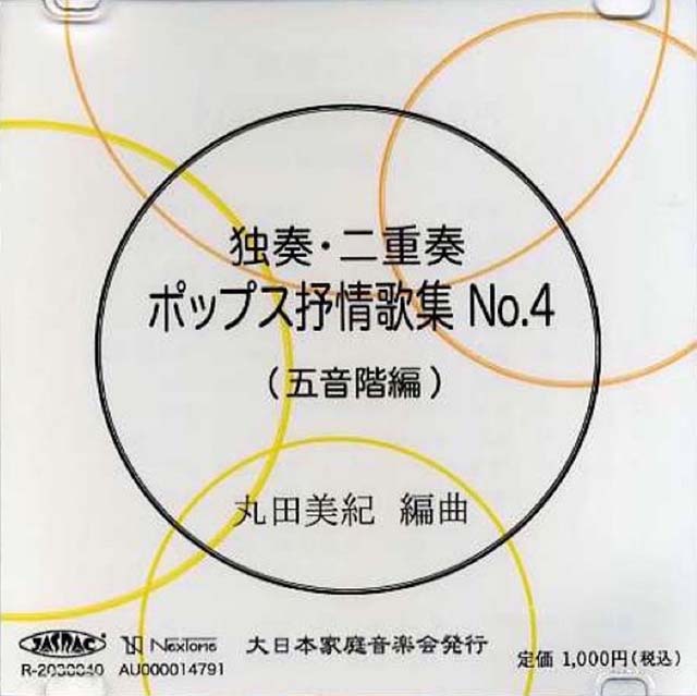 CD｜大日本家庭音楽会