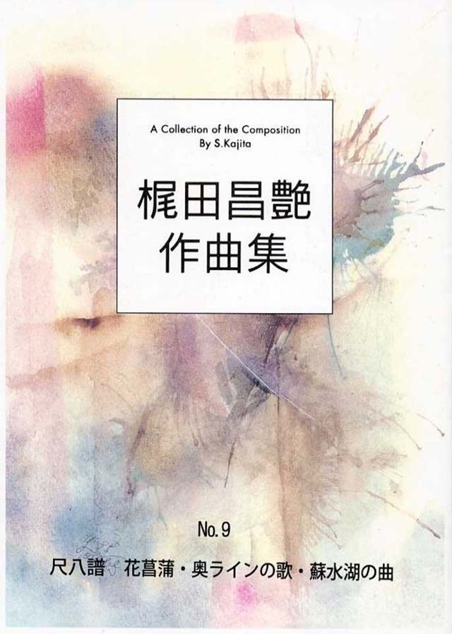 尺八譜 飛騨によせる三つのバラード S351 大日本家庭音楽会発行 楽譜 譜本 長沢勝俊作曲 今月限定／特別大特価 長沢勝俊作曲