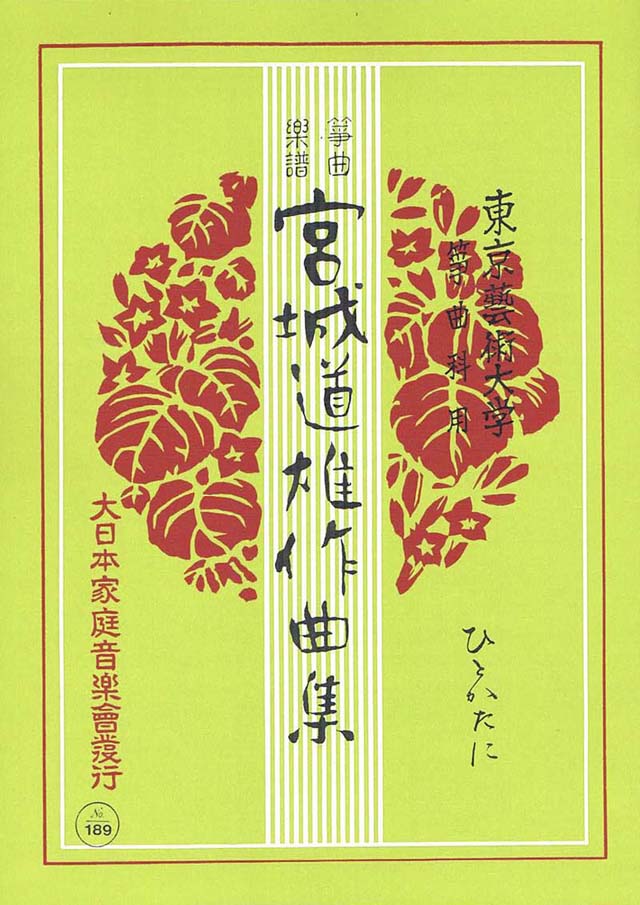 大日本家庭音楽会 他　箏曲 邦楽 楽譜・手引書 783冊セット 大日本家庭音楽会 他 箏曲 邦楽 楽譜・手引書 783冊セット安い