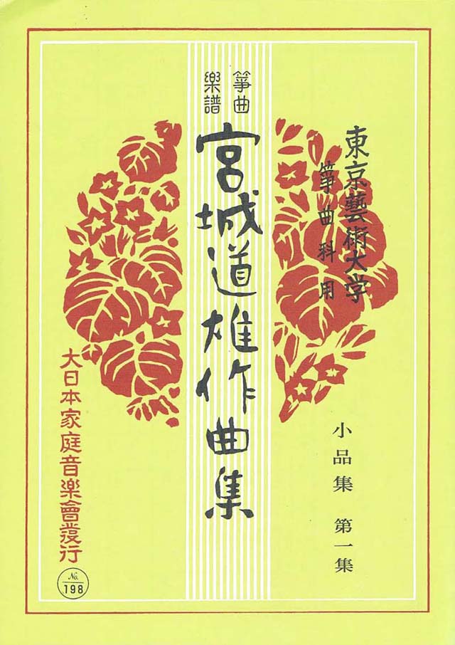 宮城｜大日本家庭音楽会