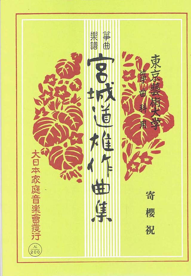宮城｜大日本家庭音楽会