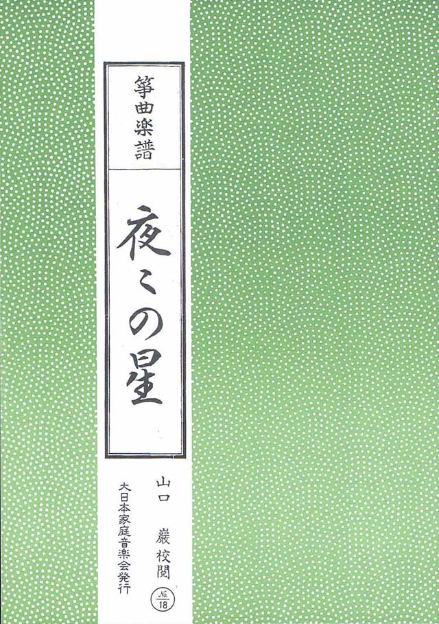 古典箏｜大日本家庭音楽会
