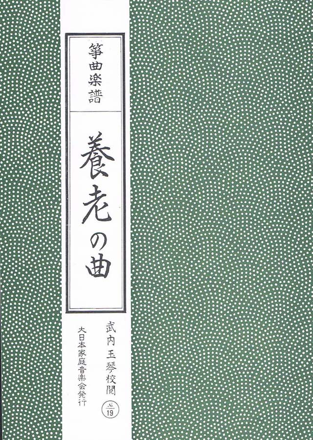 大日本家庭音楽会 他箏曲 邦楽 楽譜・手引書 225冊セット