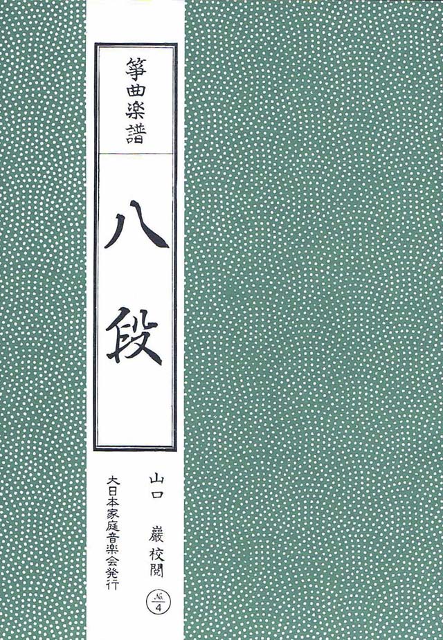 古典箏｜大日本家庭音楽会