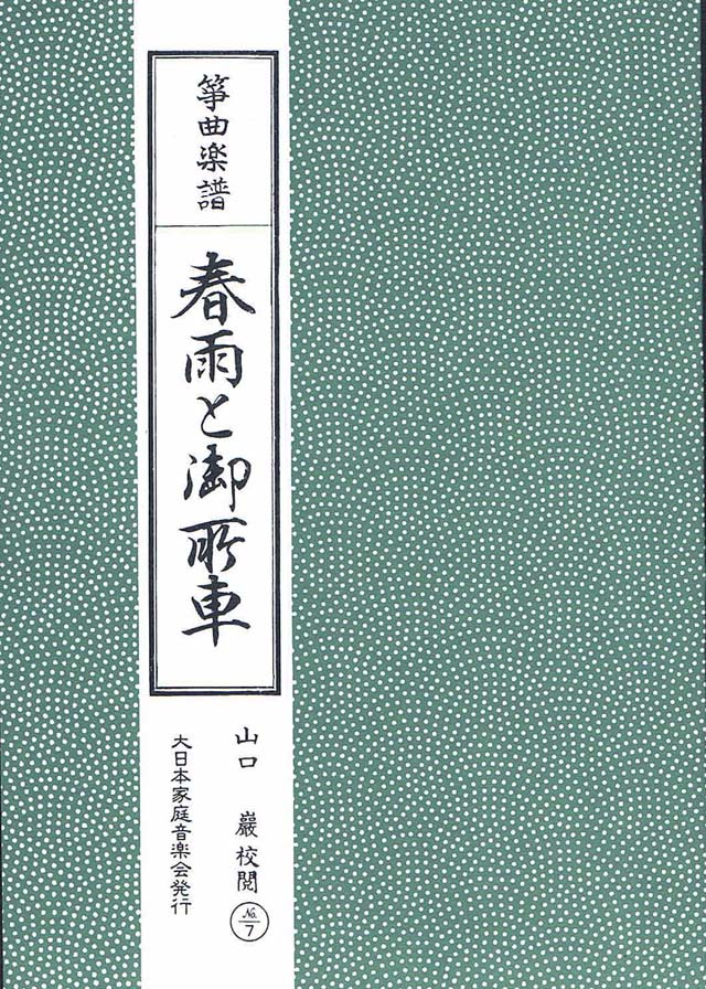 古典箏｜大日本家庭音楽会