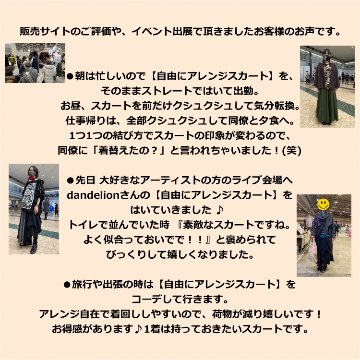  【自由にアレンジスカート】フラワー～flower～どんなコーデも自由自在にデザインができる＊変形＊バルーン＊立体ロングスカート＊d-sk2001の画像