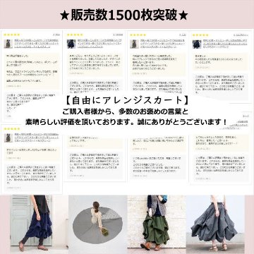 新作【自由にアレンジスカート】軽くて涼しい春夏素材【自由にアレンジスカート】販売枚数1500枚突破＊ファイン～Fine～360度＊どんなコーデも自由自在にアレンジ＊ベージュ＊d-sk2004の画像