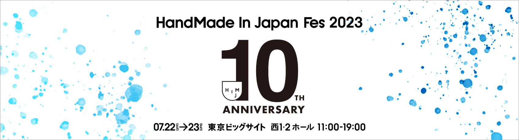 ハンドメイドインジャパンフェス2023出展のお知らせ
