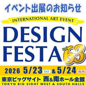 【サイドバナー】デザインフェスタvol.62出展のお知らせ
