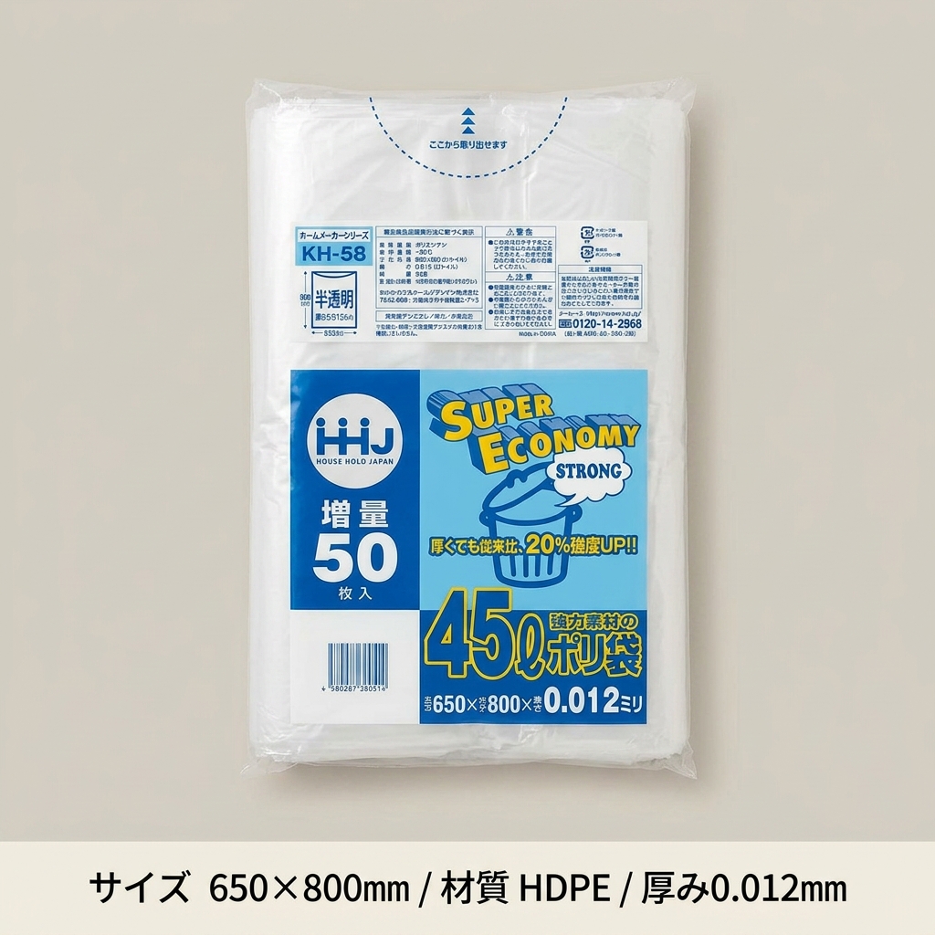 KH-58　HDポリ012　45L　半透明(50枚入)の画像