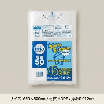 KH-58　HDポリ012　45L　半透明(50枚入)の画像