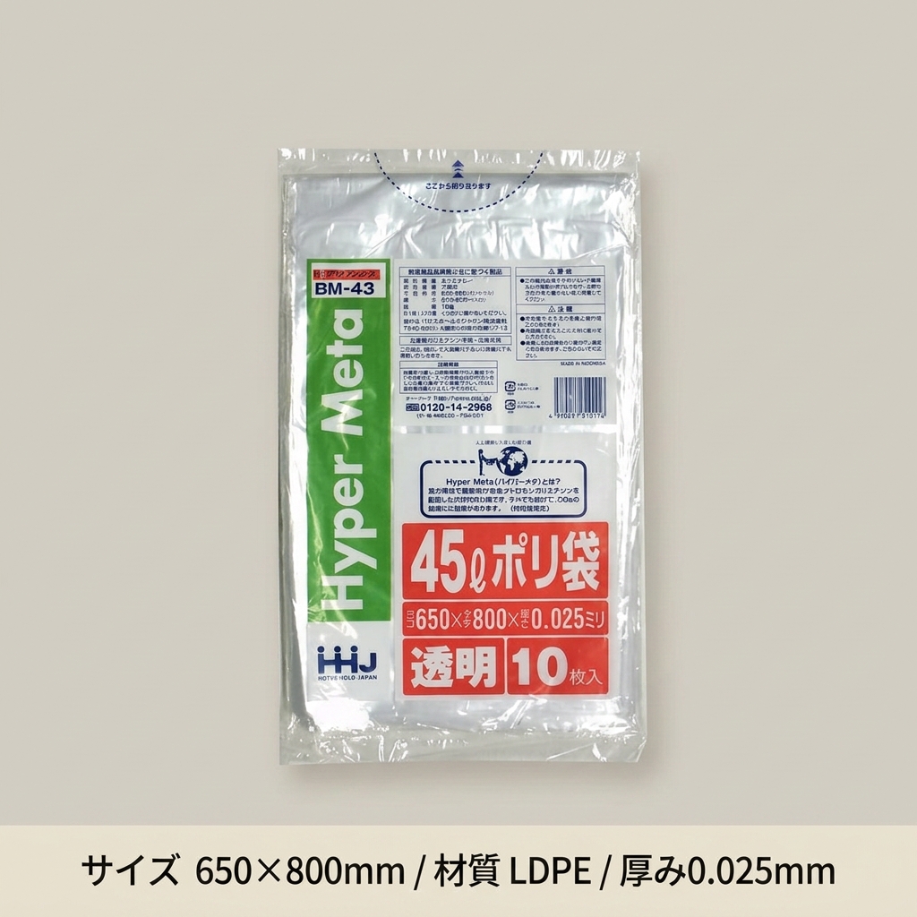 LDポリ025　45L　透明　BM-43（10枚入）の画像
