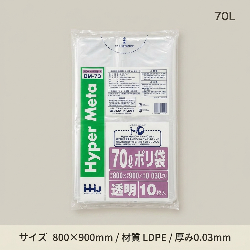 LDポリ03　70L　透明　BM-73(10枚入)の画像