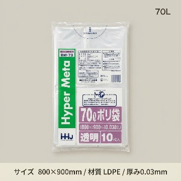 LDポリ03　70L　透明　BM-73(10枚入)の画像